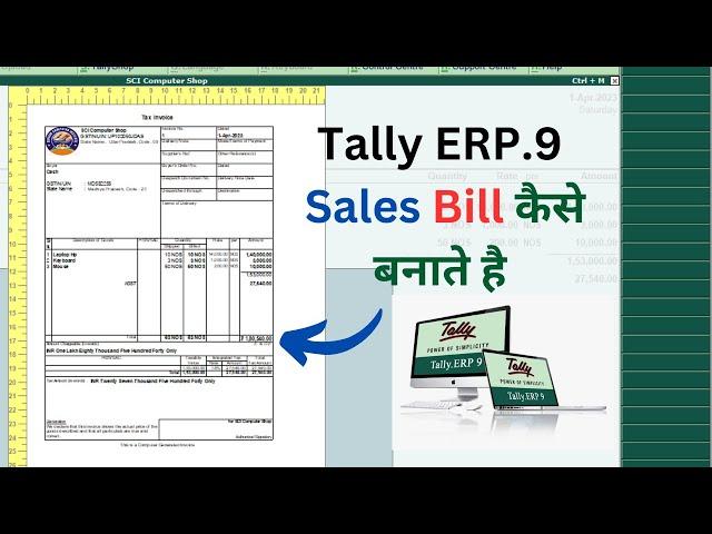 tally erp 9 me sales bill kaise banaye | how to create sales invoice tally erp 9