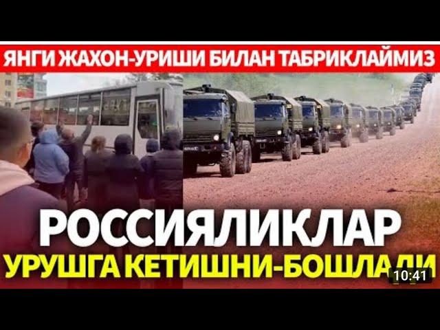 УЗБЕКИСТОН..ЯНГИ ЖАХОН УРУШИ БИЛАН ТАБРИКЛАЙМИЗ..РОССИЯЛИКЛАР УРУШГА КЕТИШНИ БОШЛАДИ