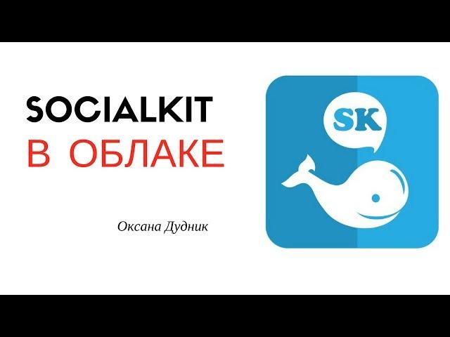 Установка программы для инстаграм Socialkit в облако на VDS