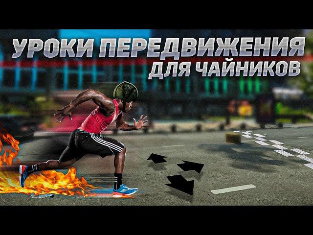 Передвижение или мувмент для начинающих игроков в Таркове. TarkovHelp