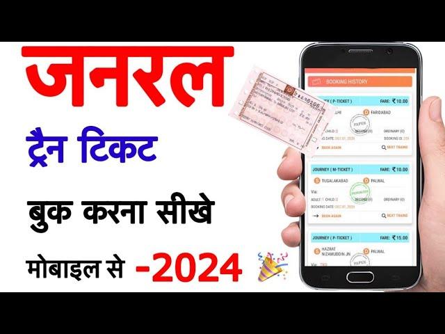 train ticket book kaise kare online 2024 | Uts app se train ticket kaise book kare | Uts ticket