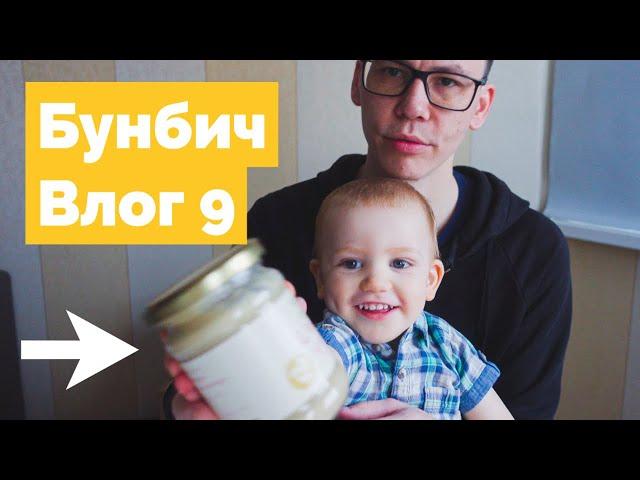 Мега распаковка с Яном. Бунбич влог #9