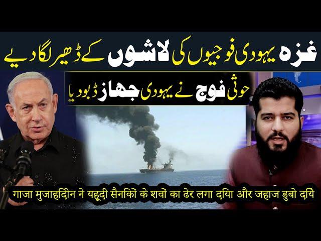 Gaza War israel Today || Ghulam Nabi Madani News