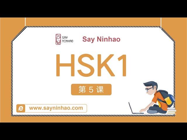 HSK1-Lesson 5 她女儿今年二十岁