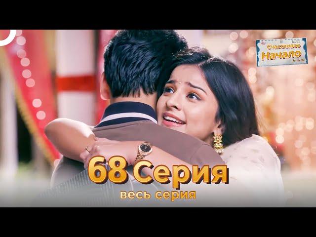 Следы любви Индийский Cериал 68 Серия