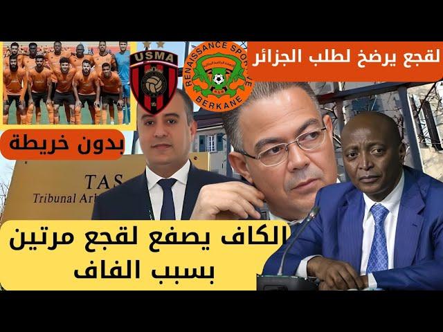 Nahdat Berkane fans are angry with Fouzi Lekjaa because of the Algerian Federation