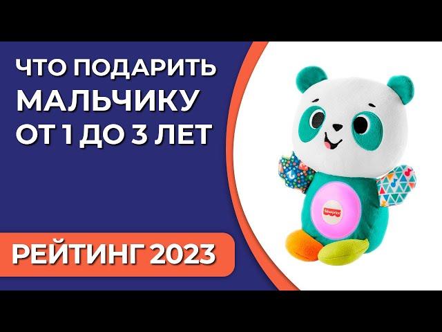 Что подарить мальчику от 1 до 3 лет? Подборка лучших подарков для ребенка на 2023 год!