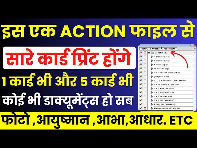 Action File Download Kaise Kare, Photoshop All Action File Free Download, Ayushman Card Action File.