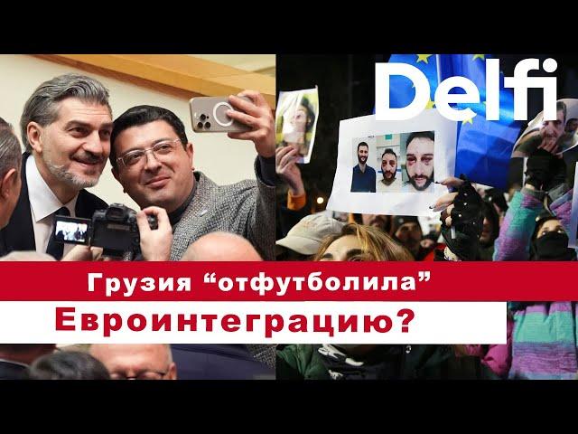 Эфир Delfi: как в Грузии встретили весть о новом президенте?