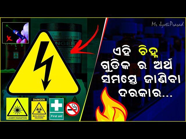 [Odia] Safety Signs | ସୁରକ୍ଷା ଚିହ୍ନ | Everyone Should Know About.