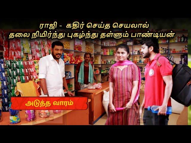 Pandian Stores 1st to 4th July 2024 Promo Preview | Vijay Television | பாண்டியன் ஸ்டோர்ஸ்