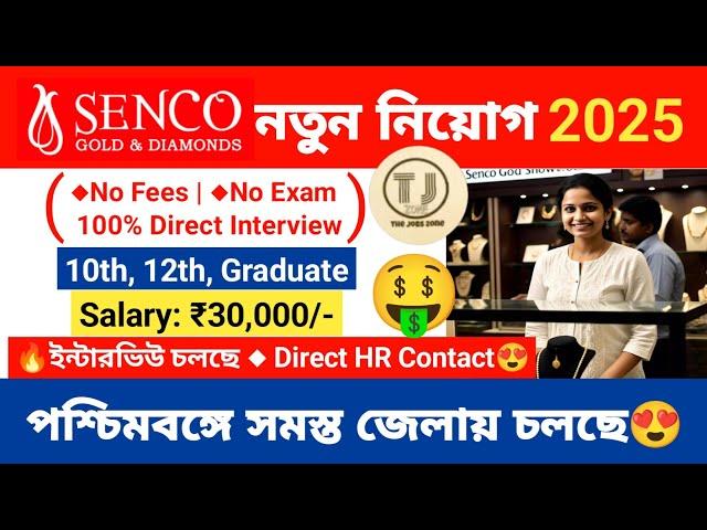 Senco Gold Job Vacancy 2025 | Senco Gold Job Vacancy in Kolkata | Job Vacancy 2025 | The jobs zone