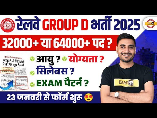 RRB GROUP D NEW VACANCY 2024 | RRB GROUP D NOTIFICATION 2024 | RAILWAY GROUP D NEW VACANCY 2024