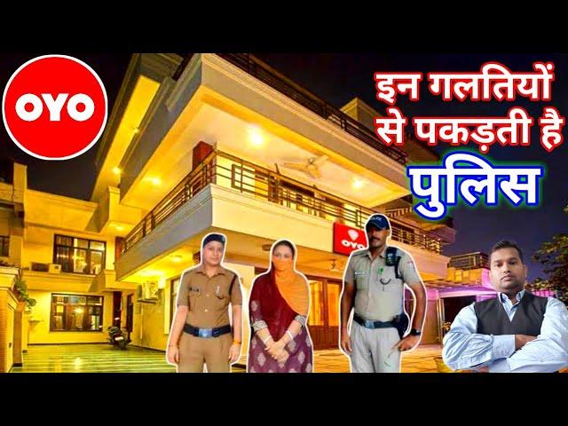 Unmarried Couples In OYO Rooms : अगर आप भी अपनी गर्लफ्रेंड के साथ जाते है OYO, तो जान ले ये नियम...