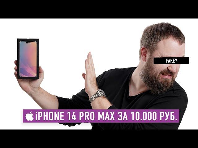 Fake iPhone 14 Pro Max за 10.000 РУБ.