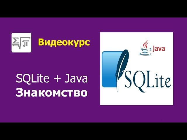 1. База SQLite - Установка, создание таблицы, набор SQL-запросов