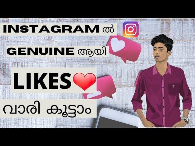 ഇതിലും എളുപ്പത്തിൽ REAL LIKES കിട്ടില്ല|How to Increase Instagram Real Likes Malayalam| | ANUJITHS