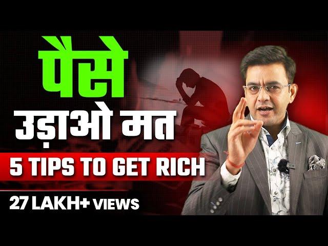 अब पैसे की दिक्कत कभी नहीं होगी | 5 Tips to Get RICH | Financial Education | Sonu Sharma