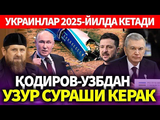 УЗБЕКИСТОН..ҚОДИРОВ-УЗБДАН УЗУР СУРАШИ КЕРАК..УКРАИНЛАР 2025-ЙИЛДА КЕТАДИ