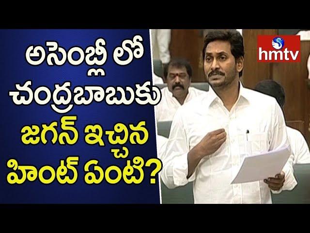 AP CM YS Jagan First Speech in AP Assembly | AP Assembly Sessions 2019 | Day - 2 | hmtv