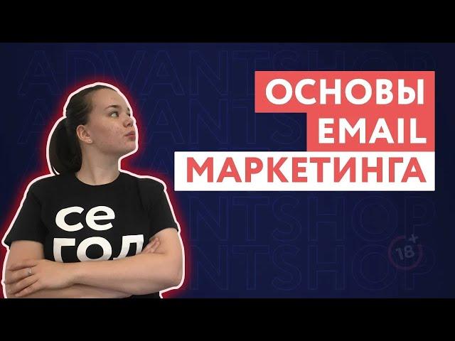 Введение в Email-маркетинг |  Как правильно делать рассылки