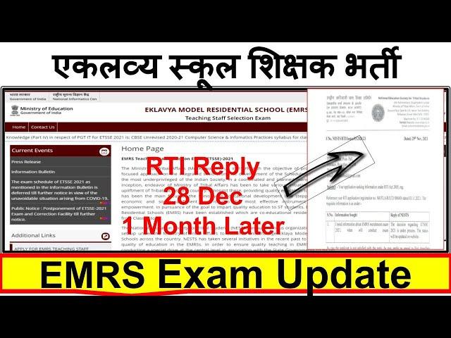 EMRS New Update | EMRS Exam Date Latest News | EMRS Latest News | EMRS Recruitment 2021 Exam Date