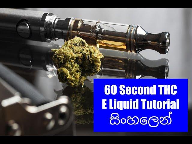 60 Second THC E Liquid Tutorial සිංහලෙන්