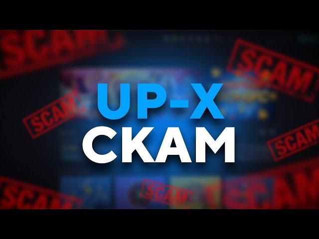 UP-X МОШЕННИКИ | РАЗОБЛАЧЕНИЕ UP-X | UP-X СКАМ