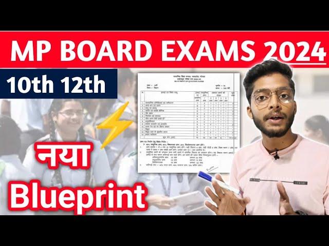 नया ब्लूप्रिंट आयेगा !! mpboard new mark wise blueprint 2023 10th 12th PDF Download