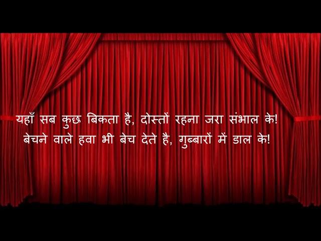 Yaha Sab Kuchh Bikta Hai -By Harivansh Rai Bachchan ,110th Birth day Celebration