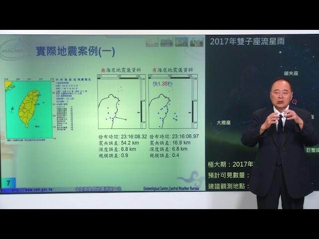 地震與海嘯海纜觀測系統介紹