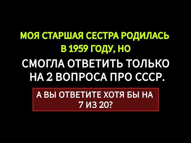 Интереснейший Тест на Знание СССР. Насколько ваши знания сильны в этой области?