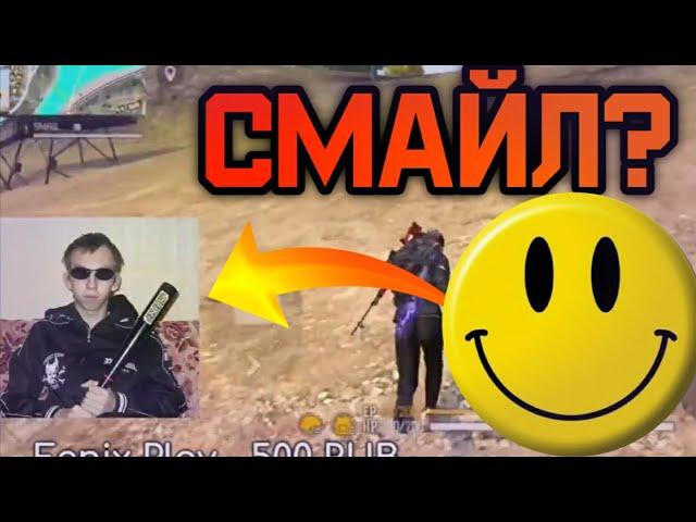 СМАЙЛ ПОКАЗАЛ ЛИЦО (РОФЛ)!!! СМАЙЛ ВКЛЮЧИЛ ВЕБКУ НА СТРИМЕ? НАРЕЗКА СО СТРИМА СМАЙЛА(ПЕРЕЗАЛИВ)