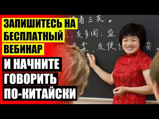 КИТАЙСКИЙ ЯЗЫК УЧИТЬ С НУЛЯ ФИЛЬМ  БЕСПЛАТНЫЕ ПРИЛОЖЕНИЯ ДЛЯ ИЗУЧЕНИЯ КИТАЙСКОГО ЯЗЫКА ⭐