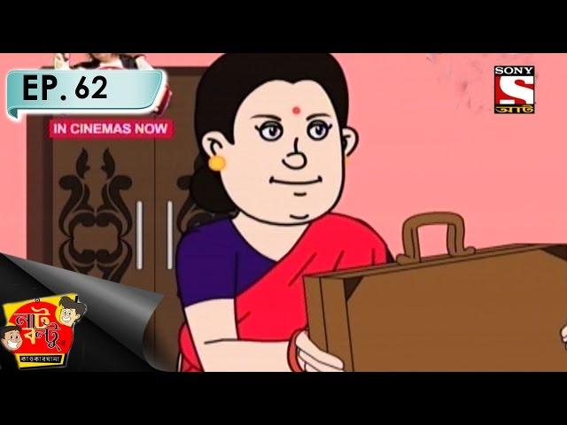 Nut Boltu (Bengali) - নাট বল্টু - Episode 66 - Tir Dhanuker Keramoti