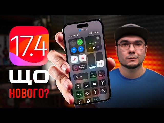 iOS 17.4 – ЩО НОВОГО? Чи варто оновлюватися? ГОЛОВНІ ФІШКИ!