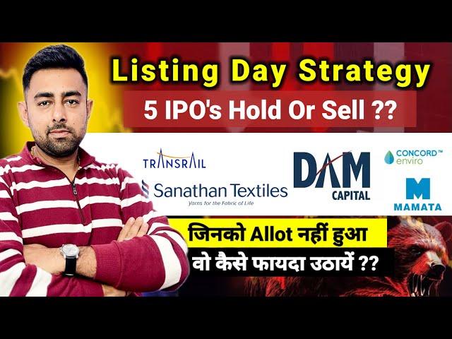 5 IPO’s Listing Day Strategy | DAM IPO | Transrail IPO | Mamata IPO | Jayesh Khatri