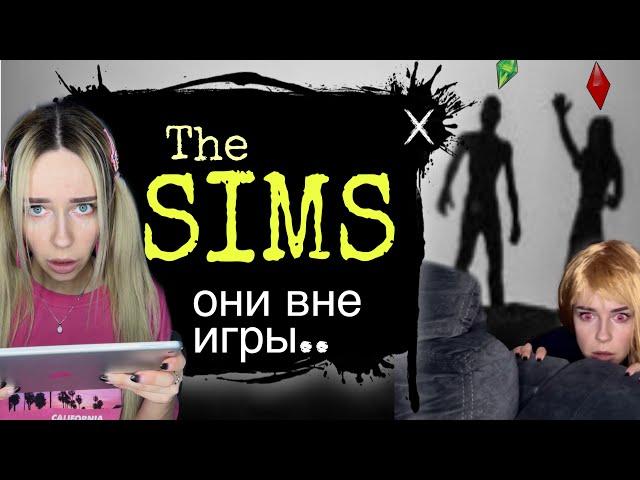 Света и новые герои в игре Sims! Все серии! Страшилки от Светы