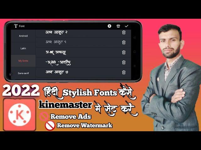 kinemaster me hindi font kaise add kare ॥ how to use hindi font in kinemaster ॥ Hindi stylish fonts