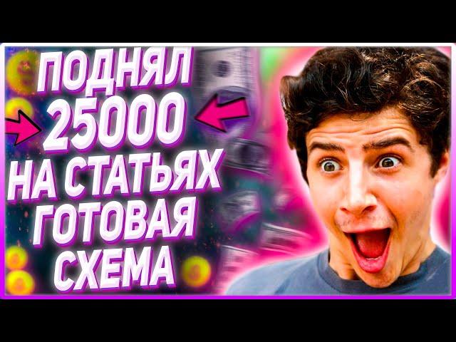 Как заработать на Переводе Статей от 25000руб. Готовая схема заработка в интернете