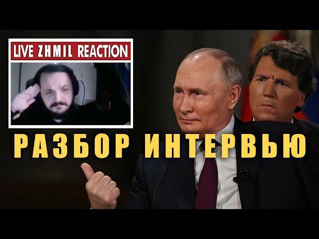 Кратко о причинах СВО / Разбор интервью Путина у Такера Карлсона