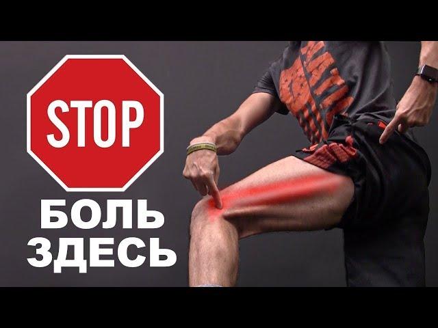 Боль в Колене сбоку | Колено Бегуна | | Джефф Кавальер