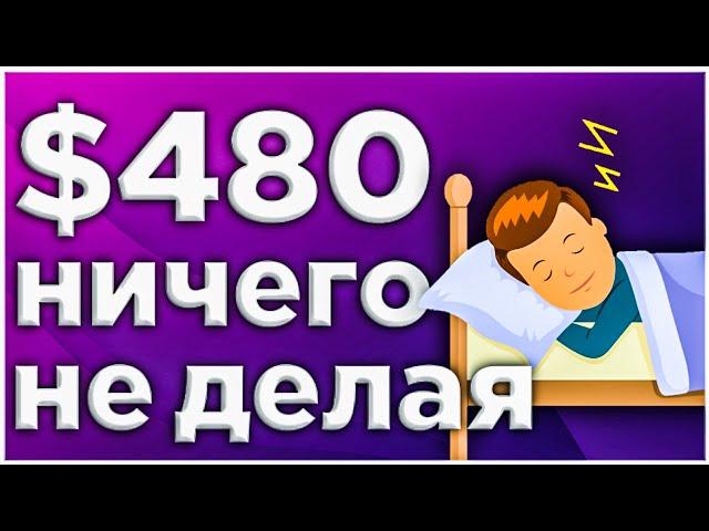 ТОП 3 САЙТА для БЫСТРОГО ЗАРАБОТКА без вложений с нуля! Как заработать в интернете новичку