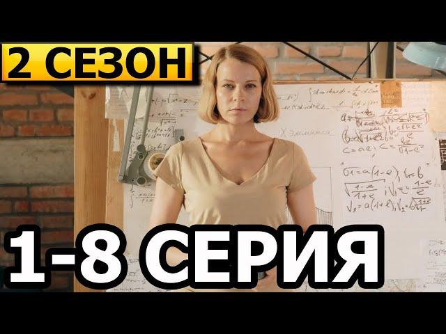 Швабра 2 сезон 1-8 серия - обзор (сериал 2021) СТБ