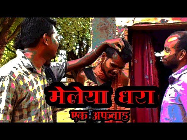 new halbi film melya dhara | Dhirnath baghel