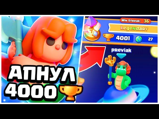 ПУШ ТОП 1 МИРА? АПНУЛ 4000 КУБКОВ В CLASH MINI! КАК АПАТЬ КУБКИ В КЛЕШ МИНИ?