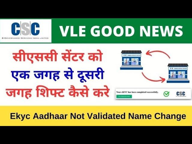 CSC Center Address Change Process || Ekyc Aadhaar Not Validated Name Change Pan not validated || csc