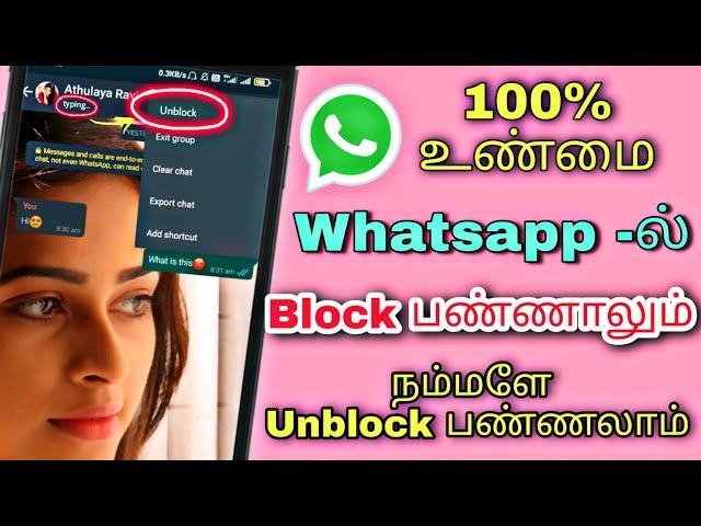 How To Unblock Yourself On WhatsApp If SomeBody Blocked You Part-2