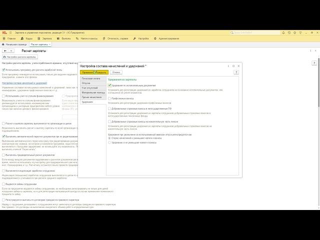 3. Настройка расчета зарплаты и кадрового учета