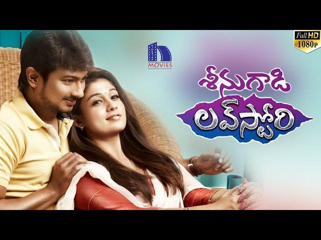 Seenugadi Love Story Full Movie | Latest Telugu Movies | Nayanthara | Santhanam | Udhayanidhi